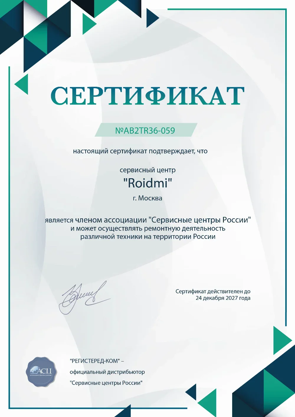 tmn.fix-roidmi.ru Сертификат квалификации сервисного центра по ремонту техники ROIDMI